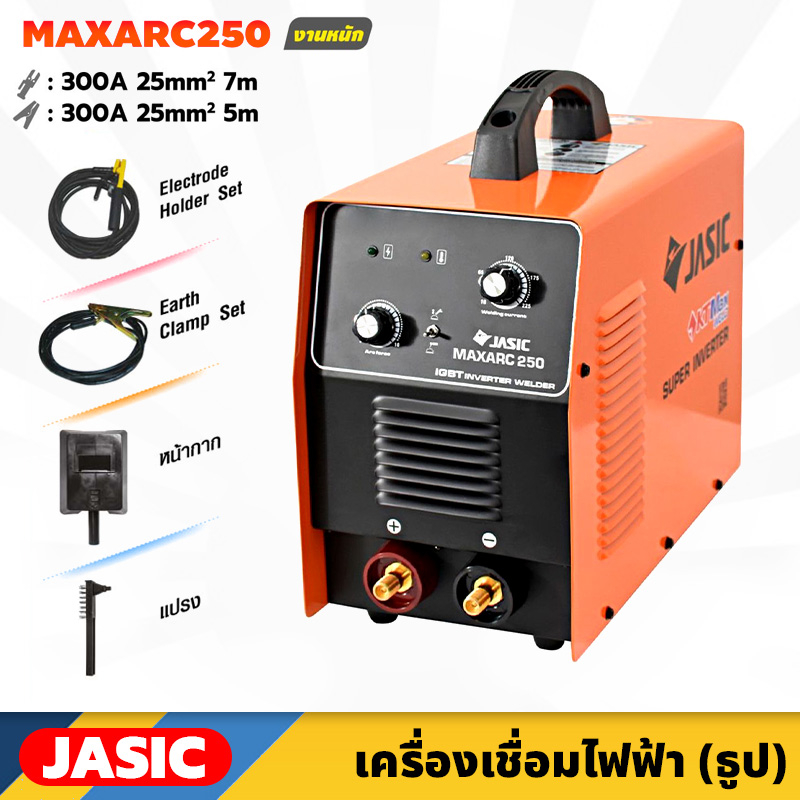 JASIC เครื่องเชื่อมไฟฟ้า รุ่นงานหนัก (MAXARC250) ขนาดลวดที่ใช้ 1.6-4.0 มม. มีระบบป้องกันไฟกระชาก น้ำหนักเบา
