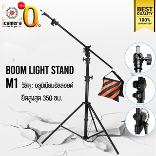 Tripod Light Stand Boom M1 ( วัสดุอลูมิเนียมอัลลอยด์ ) - รับน้ำหนัก 8กก. - สูงสุด 350 ซม. ขาบูม / icamera installment