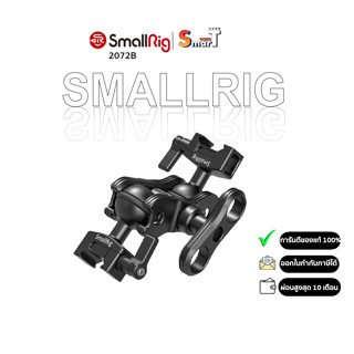 SmallRig - 2072B Articulating Arm with Double Ballheads (NATO Clamp) ประกันศูนย์ไทย 1 ปี