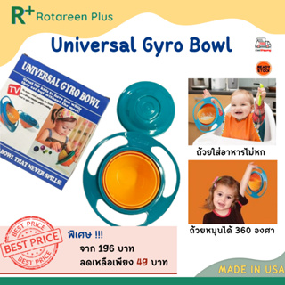 พิเศษ! จาก 196 เหลือ 49 บาท Universal Gyro Bowl ถ้วยใส่อาหารไม่หก ถ้วยหมุนได้ 360 องศา