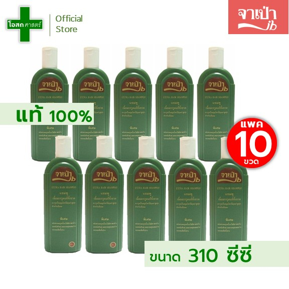 [ขายส่ง 10 ขวด — ขวดละ 310 ซีซี] แชมพู เนื้อมะกรูด จาเป่า — สระผม สะผม มะกูด จาเปา jabao japao jb สี เขียว ผม บำรุง