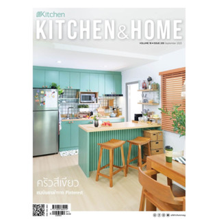 KITCHEN &amp; HOME ฉบับ205 กันยายน2566