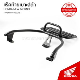 แร็คท้ายเบาะสีดำแต่ง H2C / รถ HONDA GIORNO /ACF125CBR/ THK3MFP81200TB