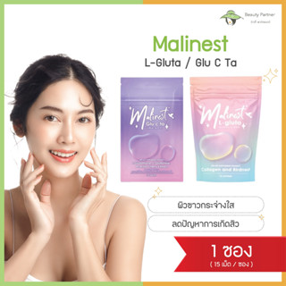 Malinest L-Gluta Collagen มาลิเนส แอลกลูต้า / Malinest Glu C Ta มาลิเนส กลู ซี ต้า  [15 เม็ด] [1 ซอง] มาลิเนสกลูต้า