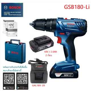 BOSCH สว่านกระแทกไร้สาย รุ่น GSB180-LI และ GSB180-LI EX แท่นชาร์จ GAL18V-20 (2A) แบตเตอรี่ 18V / 2.0Ah. รับประกัน