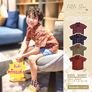 Littlestar เสื้อเชิ้ตเด็ก คอเชิ้ต ลายสก๊อต ผ้าคอตต้อน [ราคาต่อ1ตัว] BCS0372