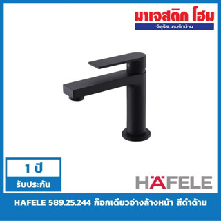 HAFELE 589.25.244 ก๊อกเดี่ยวอ่างล้างหน้า สีดำด้าน