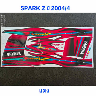 สติ๊กเกอร์  SPARK Z ปี 2004 รุ่น 4 สีแดง