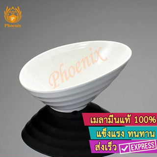 ชามปากเอียง 8 นิ้ว เมลามีน สีขาว Phoenix D185008