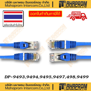 DOPE ( สายแลน ) DP-9493 / 9494 / 9495 DOPE CAT 6 S.FTP / KSZH 26AWG PURE COPPER