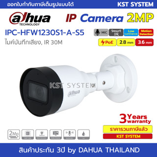 DH-IPC-HFW1230S1-A-S5 กล้องวงจรปิด Dahua IPC 2MP PoE (ไมค์)