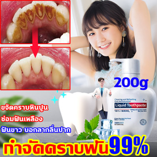 🦷กำจัดคราบฟัน99%🦷ยาสีฟันฟันขาว ขจัดคราบหินปูน ซ่อมฟันเหลือง ยาสีฟันฟอกฟันขาวของแท้ บอกลากลิ่นปาก เห็นผลทันที