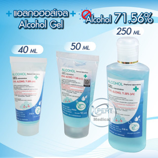 เจลแอลกอฮอล์ 40 50 250ml. Alcohol 71.56% ยี่ห้อ Diamond labolatory เจลทำความสะอาด