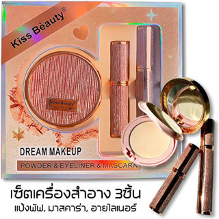 เซ็ตเครื่องสำอาง 3ชิ้น Kiss Beauty Dream Makeup 3 in1 no.57563 แป้งพัฟ, อายไลน์เนอร์, มาสคาร่า