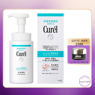 Curel Intensive Moisture Care Foaming Wash 150ml.โฟมล้างหน้า สำหรับผิวบอบบางแพ้ง่าย