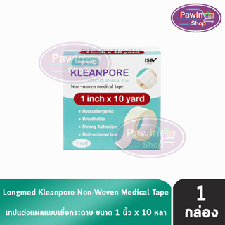 Longmed Kleanpore Medical Tape คลีนพอร์ เทปปิดแผล ขนาด 1นิ้ว x 10หลา [1 ม้วน] เทปแต่งแผล ชนิดเยื่อกระดาษ เทปแต่งแผลเยื่อกระดาษ ที่ปิดแผล พลาสเตอร์ปิดแผล ไม่ระคายเคืองผิว