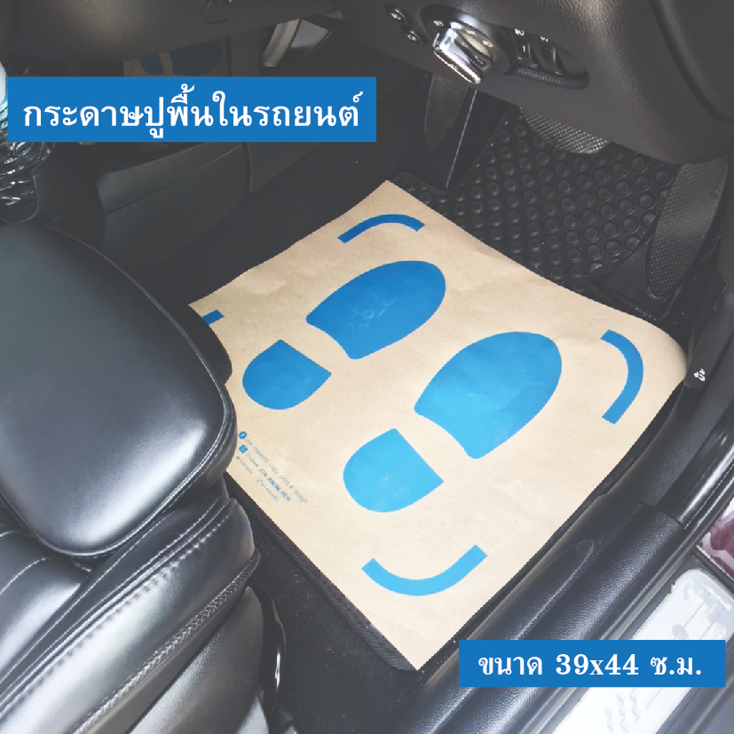กระดาษปูพื้นในรถยนต์ ถูกมากแม่!!!!กระดาษกันเลอะในรถยนต์ กระดาษกันเปื้อนในรถ ขนาด 39×44 ซ.ม.สีน้ำตาล สัฟ้า สีเขียว ราคา ถูกที่สุด ดีลบีเคเค แกลเลอรีภาพที่ 5