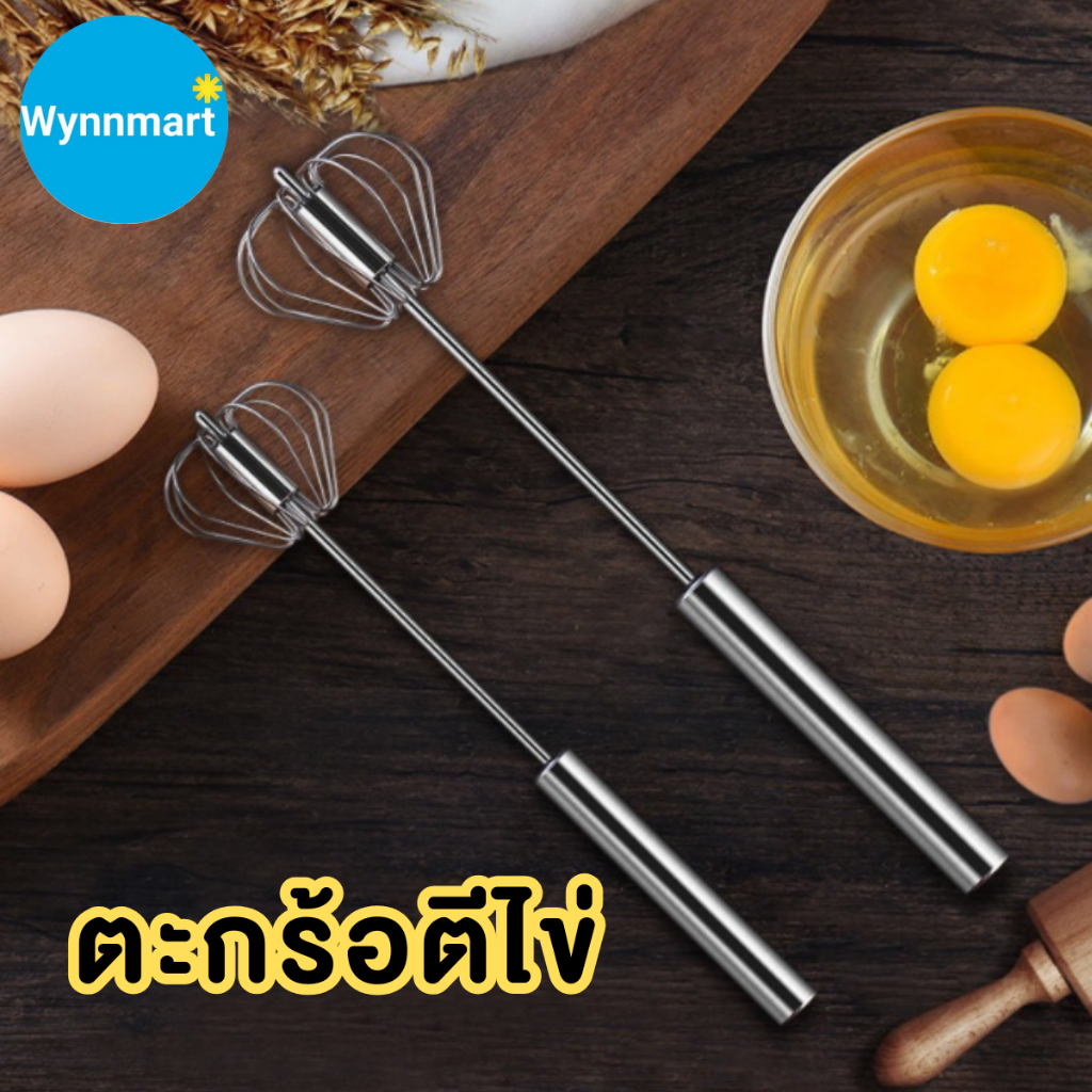 ตะกร้อตีไข่ ที่ตีไข่ ที่ตีแป้ง ตะกร้อตีแป้ง เครื่องตีไข่ ตะกร้อมือ ตะกร้อสแตนเลส ขนาด12 นิ้ว