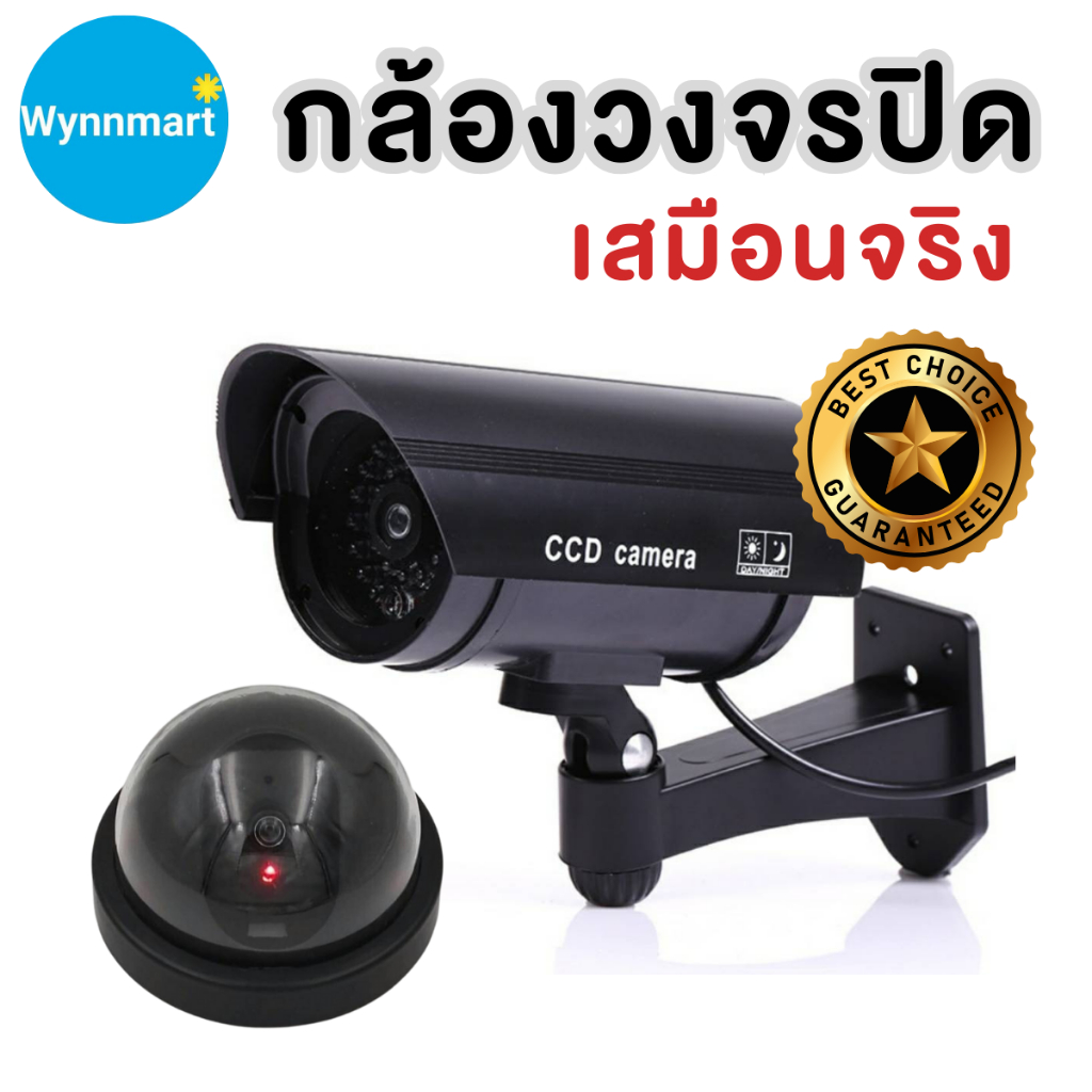 กล้องวงจรปิด เสมือนจริง กล้องวงจรปิดปลอม มีไฟกระพริบสีแดง