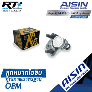 Aisin ลูกหมากปีกนก Toyota Prius ZVW30 ปี09-15 / ลูกหมากปีกนกล่าง พรีอุส /43330-49185/ JBJT-4036