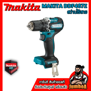 MAKITA DDF487Z สว่านไร้สาย 18V 1/2 นิ้ว เครื่องเปล่า ไม่รวมแบตและแท่นชาร์จ