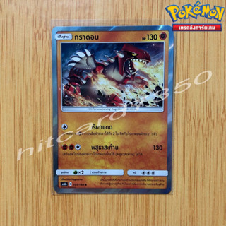 กราดอน [Fiol] [พร้อมส่ง](AS6B 105/194 2020) จากชุด ศึกตำนาน Set 6B (Pokemon Trading Card Game)