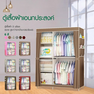 Girl.(มี5สีนะจ๊ะ)ตู้เสื้อผ้า DIY 2 บล๊อค เปิดข้าง โครงตู้เสื้อผ้า ตู้  DIY 2 บล็อค  โครงเหล็กพ่นสีกันสนิม - C