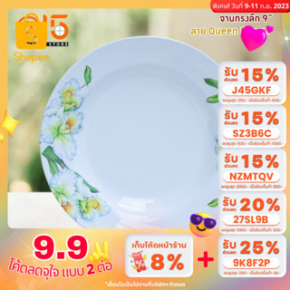 Ob-oon จานเมลามีนขนาด 9 นิ้ว P304-9 จานทรงลึก 9" ลาย Queen Flower แบรนด์ Srithai Superware at fifteen