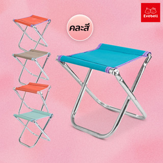 เก้าอี้ปิคนิค น้ำหนักเบา พับเก็บได้ เก้าอี้ตกปลา (คละสี ไม่มีพนักพิง) folding chairs