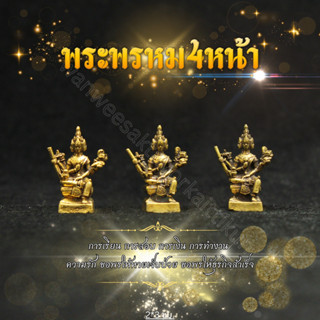 พระพรหมทองเหลืองแท้ ราคาส่ง