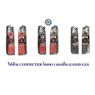 ไฟท้าย COMMUTER ชุบ LED (GOOD GO)