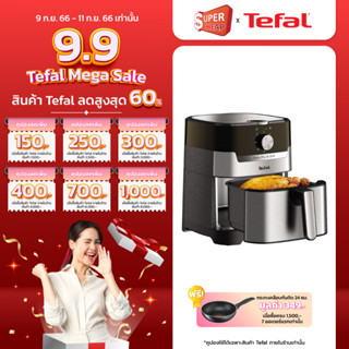 TEFAL หม้อทอดไร้น้ำมัน รุ่น EY501D66