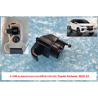 L-129 ตะขอแขวนเบาะแถวสามฝั่งขวาสำหรับ Toyota New Fortuner 2015-23