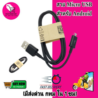 พร้อมส่ง สายชาร์จ Micro USB สำหรับมือถือระบบ Android