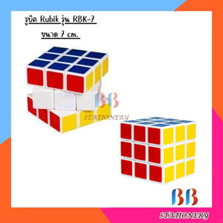 รูบิค Rubik รุ่น RBK-7 ขนาด 7 cm.