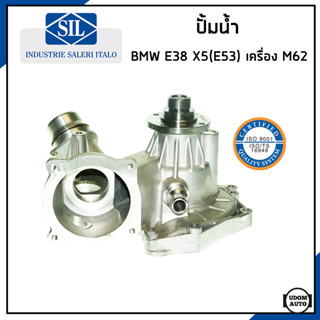 BMW ปั้มน้ำ บีเอ็มดับบิว E38 (735iL 740iL) , X5 (E53) 4.4i เครื่อง M62 / 11511713266 / Made in ITALY / Saleri SIL