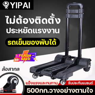 รถเข็นของพับได้ YIPAI รถเข็น ช้อปปิ้ง ซื้ออาหาร รับการจัดส่ง พับขึ้นง่ายขึ้น รถเข็นของ รถเข็นจ่ายตลาด รถเข็นอเนกประสงค์