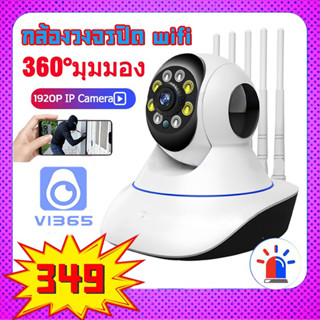 VI365 ชุดกล้องวงจรปิดไร้สาย CCTV กล้อง IP Camera สามารถหมุนได้ กล้องวงจรปิดอัจฉริยะ 5ล้านพิกเซล 1920P WiFi IP Camera