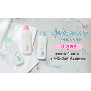 ของแท้น้ำยาอนามัย จุดซ่อนเร้น คิวท์เพรส CUTE PRESS FEMICARE FEMININE HYGIENT