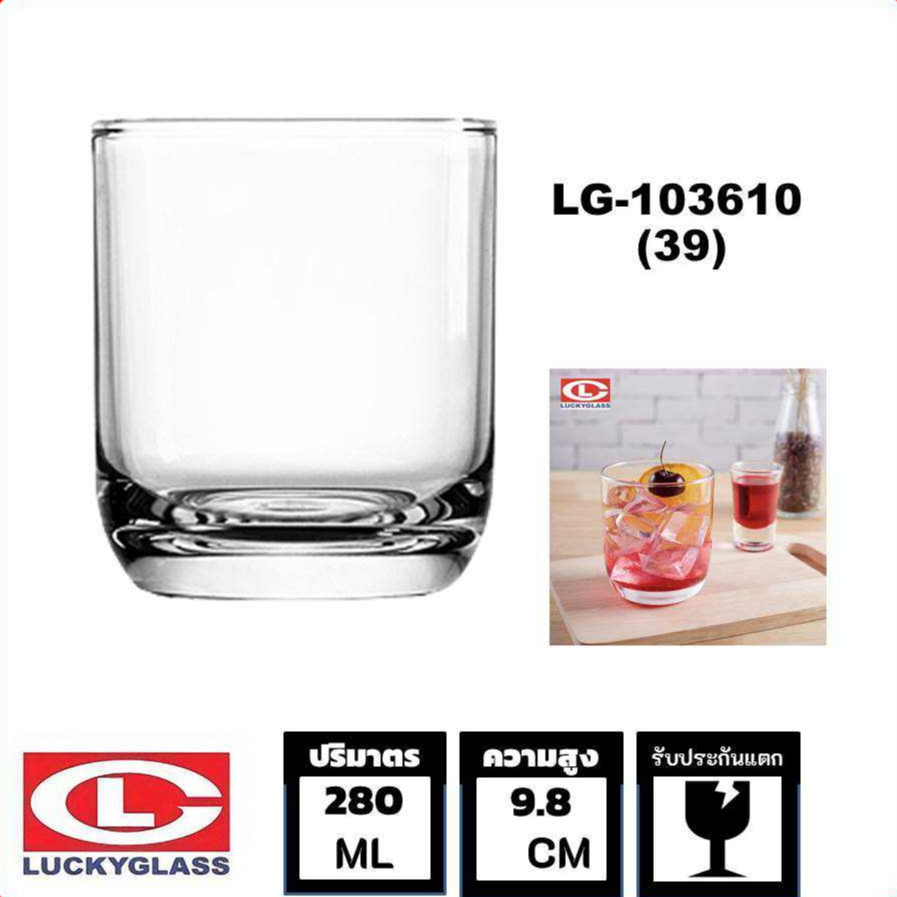 Lucky Glass แก้วน้ำดื่ม LG-103610 แก้วเป็กช็อต classic shot glass 280ML.*ออกใบกำกับได้*