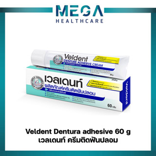 Veldent Denture Adhesive Cream 60g เวลเดนท์ ครีมติดฟันปลอม