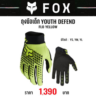 #ของแท้ ถุงมือเด็ก FOX YOUTH DEFFND