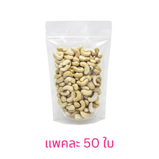 ถุงซิปใส ตั้งได้ แพคละ 50 ใบ