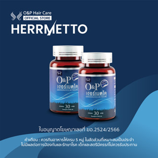 [พร้อมส่ง] HERRMETTO เฮอร์เมตโต อาหารเสริม แก้ปัญหาผมร่วง ผมบาง บรรจุ 60 เม็ด ทานได้ 2 เดือน ส่งฟรี