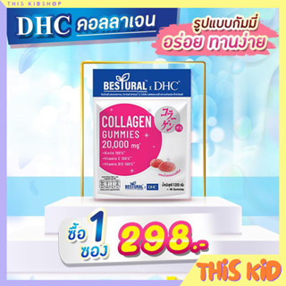 Bestural x DHC Collagen Gummy คอลลาเจนแบบเคี้ยว (40 เม็ด) 4 ซอง