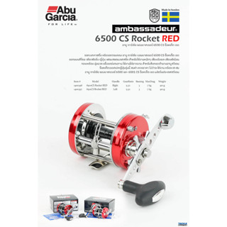 รอกอาบู การ์เซีย แอมบาสเดอร์ 6500CS Rocket RED (หมุนขวา)