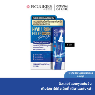 โรจูคิส ไฮยาลูรอน ฟิลเลอร์ แอมพูล 5มล.-With Box ROJUKISS HYA FILLER EYE SERUM FOR FACE 5 ml