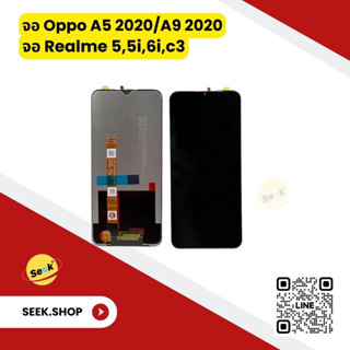 จอ  Realme 5 / C3/ 5i / 6i งาน or รับประกัน 30 วัน