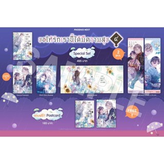 (MG) Special Set มังงะ “ขอให้รักเรานี้ได้มีความสุข เล่ม 4” [มือ1ในซีล] [มีของพร้อมส่ง]