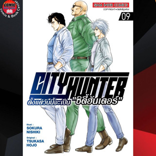 [Pre order] SIC # City Hunter ตั้งแต่วันนี้จะเป็น ซิตี้ฮันเตอร์ เล่ม 1-9